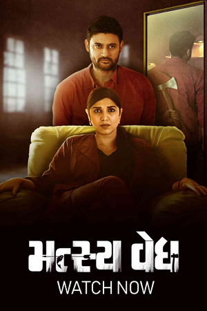 Matsyavedh (2022) Season 1 Complete Gujarati WEB Series