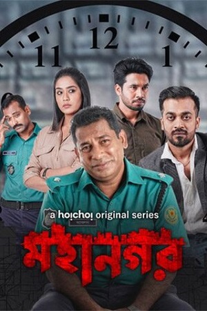 Mohanagar (Season 1 – 2) Bengali Complete Hoichoi WEB Series