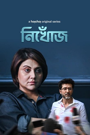 Nikhoj (2023) S01 Bengali HDRip Complete WEB Series