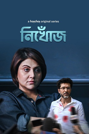 Nikhoj (Season 1) Hindi Complete Web Series