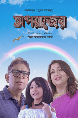 Oporajeyo Eka (2024) Bengali Full Movie WEB-DL
