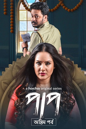 Paap (Season 1 – 2) Hindi Complete Hoichoi WEB Series