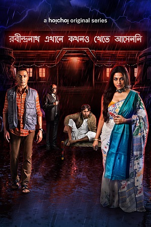 Ravindranath Yaha Kabhi Nahi Aaye (Season 1) Hindi [HoiChoi] Complete Web Series
