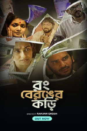Rong Beronger Korhi (2024) Bengali Season 1 Complete WEB Series