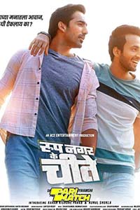 Roop Nagar Ke Cheetey (2022) Marathi Full Movie CAMRip