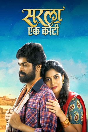 Sarla Ek Koti (2023) WEB-DL {Marathi DD5.1} Full Movie