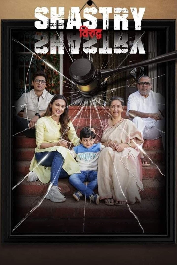 Shastry Virudh Shastry (2023) Hindi Full Movie NF WEB-DL