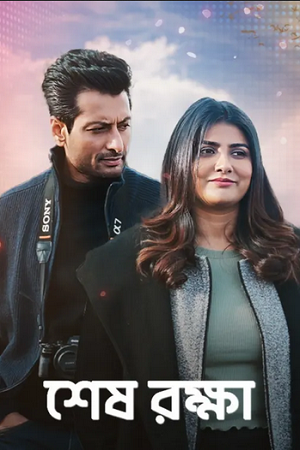 Shesh Rokkha (2024) Bengali Full Movie WEB-DL