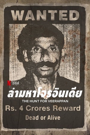 The Hunt for Veerappan (2023) Season 1 [Hindi DD5.1] Complete Netflix Original WEB Series
