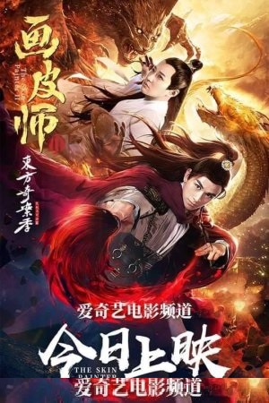 The Skin Painter 2 (2018) WEB-DL Dual Audio {Hindi-Chinese}