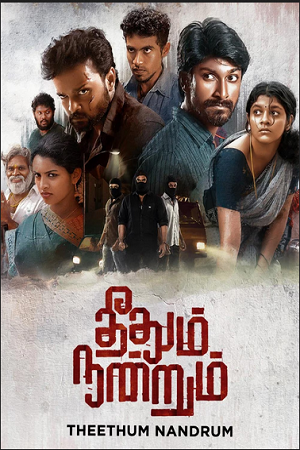 Theethum Nandrum (2021) UNCUT [Hindi - Tamil] WeB-DL