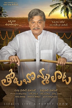 Tholubommalata (2019) WEB-DL ORG. Dual Audio [Hindi – Telugu] Full Movie