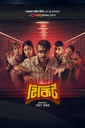 Tikit (2024) Season 1 Complete Bengali WEB Series