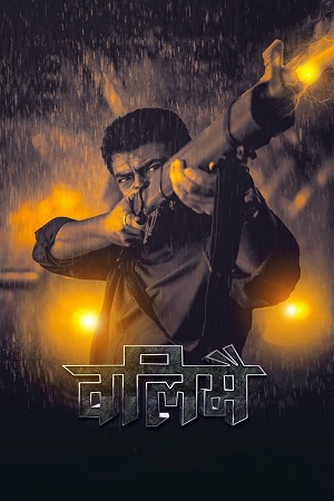 Valimai: The Power (2022) [Hindi ORG DD 5.1] Full Movie