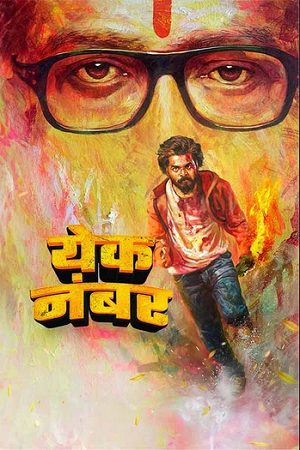 Yek Number (2024) WEB-DL {Marathi DD5.1} Full Movie